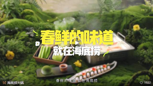 海底捞举办“食装周”把春季新品营销玩出新高度(图4)