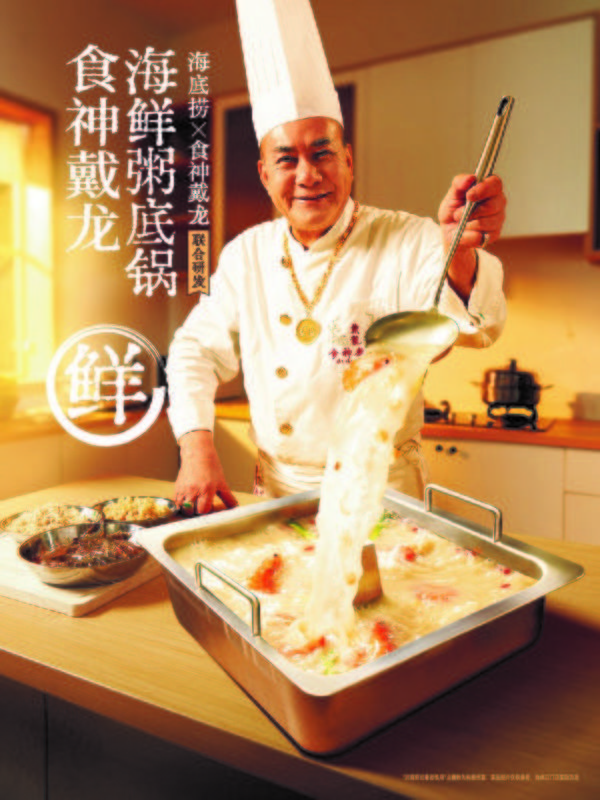 “食”尚焕新季 海底捞“食装秀”激活春日消费力(图2) “食”尚焕新季 海底捞“食装秀”激活春日消费力(图2)