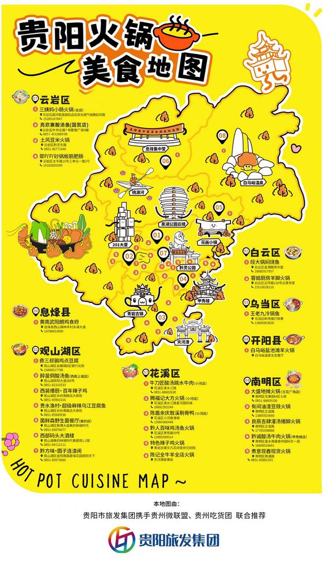 《贵阳火锅美食地图》权威发布白云区段大锅焖烧鱼上榜(图2) 《贵阳火锅美食地图》权威发布白云区段大锅焖烧鱼上榜(图2)