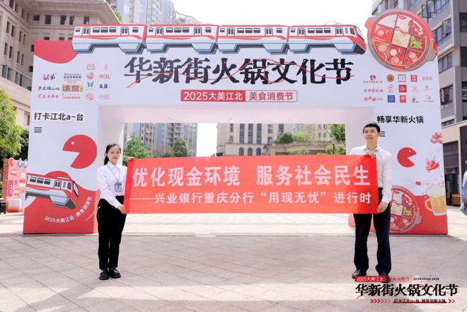 借助火锅文化创新支付新场景 兴业银行重庆分行金融服务赋能区域消费新生态(图2)